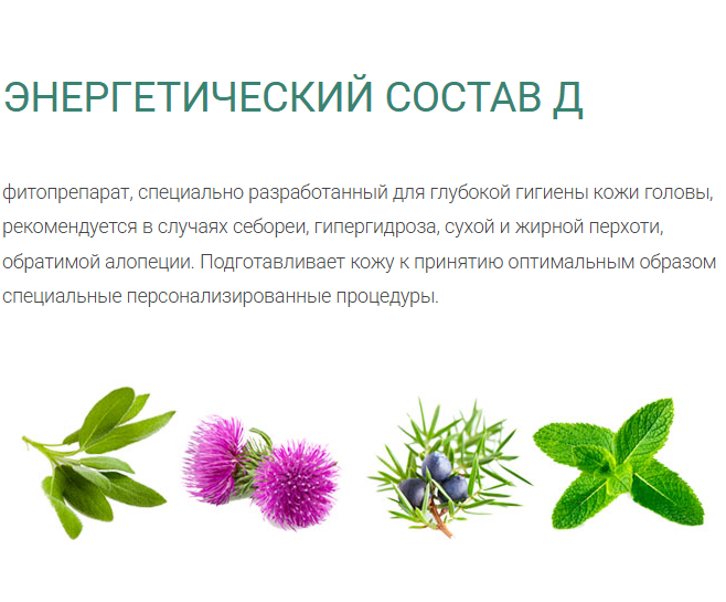 картинка Лосьон для волос Энергетический состав Д