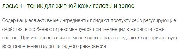 картинка Фито-эссенциальный лосьон для жирных волос