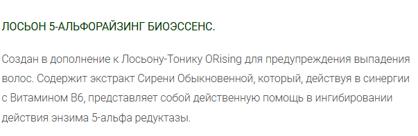 картинка Фитоэссенциальный лосьон против выпадения