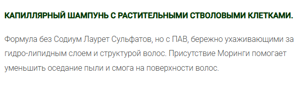 картинка Фито-эссенциальный шампунь против выпадения