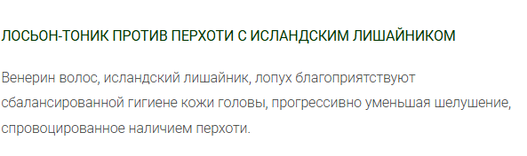 картинка Фито-эссенциальный лосьон против перхоти