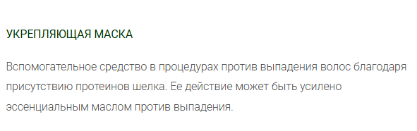картинка Фитоэссенциальная укрепляющая маска