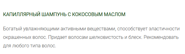картинка Фитоэссенциальный шампунь для сухих волос с кокосовым маслом