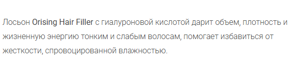 картинка Несмываемый лосьон с гиалуроновой кислотой и кератином