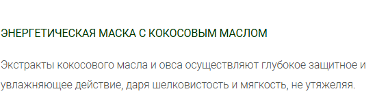картинка Фито-эссенциальная маска для сухих волос с кокосовым маслом