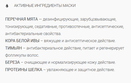картинка Фито-эссенциальная маска против перхоти