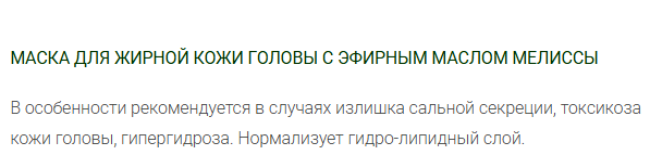 картинка Фито-эссенциальная маска для жирных волос и кожи головы