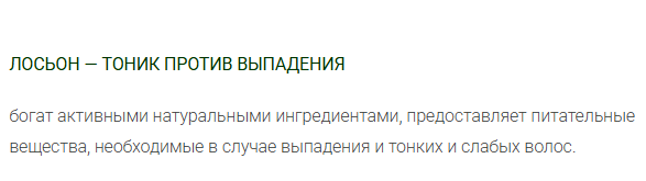 картинка Лосьон для лечения выпадения волос