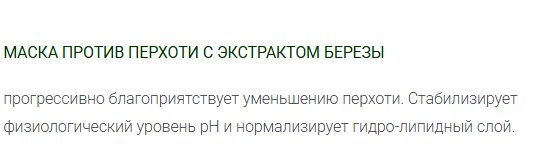 картинка Фито-эссенциальная маска против перхоти