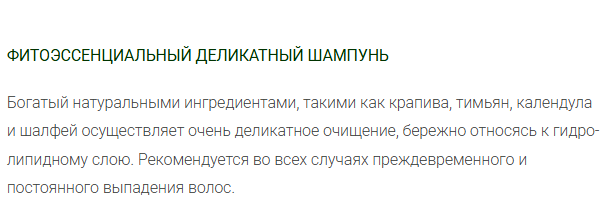 картинка Фитоэссенциальный шампунь против выпадения волос