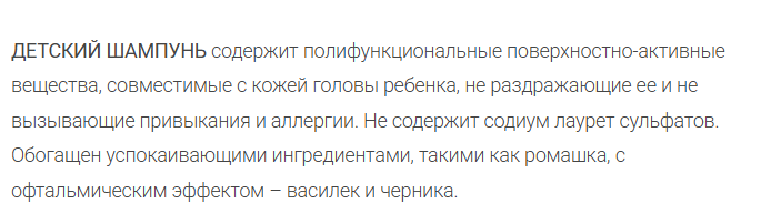 картинка Фитоэссенциальный детский шампунь
