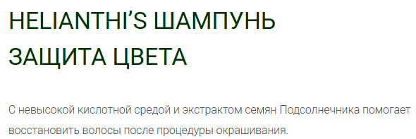 картинка Шампунь для волос Защита цвета