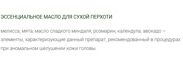 картинка Эссенциальное масло против сухой перхоти