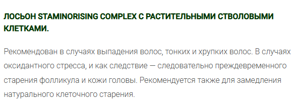 картинка Фито-эссенциальный лосьон в ампулах против выпадения