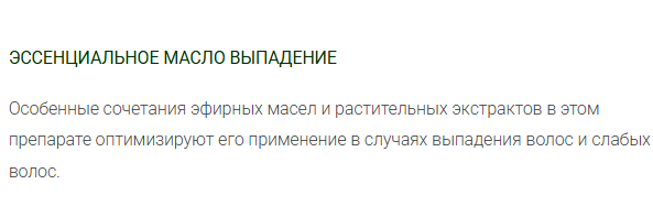 картинка Эссенциальное масло против выпадения волос