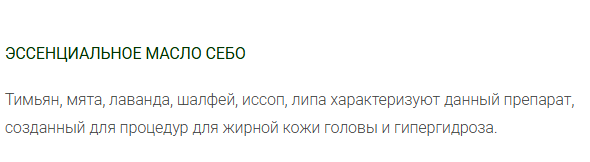 картинка Эссенциальное масло для себорегуляции