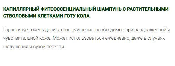 картинка Фито-эссенциальный шампунь для чувствительной кожи
