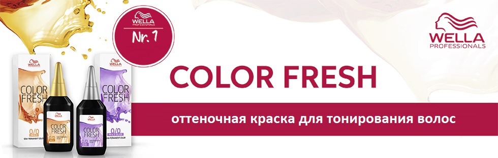 Wella color fresh toner.jpg